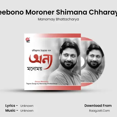 Jeebono Moroner Shimana Chharaye MP3 Song by Manomay Bhattacharya Cover