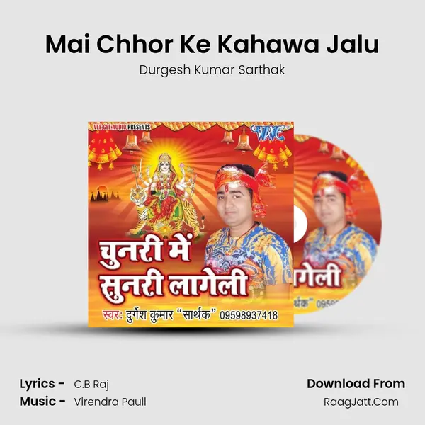 Mai Chhor Ke Kahawa Jalu MP3 Song by Durgesh Kumar Sarthak Cover