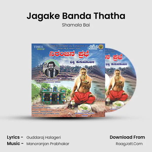 Jagake Banda Thatha MP3 Song by Shamala Bai Cover
