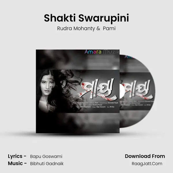 Shakti Swarupini MP3 Song by Rudra Mohanty Cover