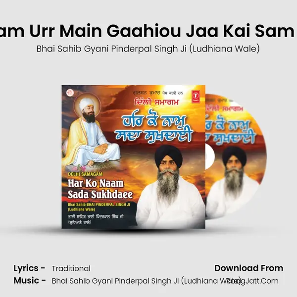 Ram Naam Urr Main Gaahiou Jaa Kai Sam Nahi Koi mp3 song