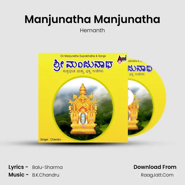 Manjunatha Manjunatha MP3 Song by Hemanth Cover