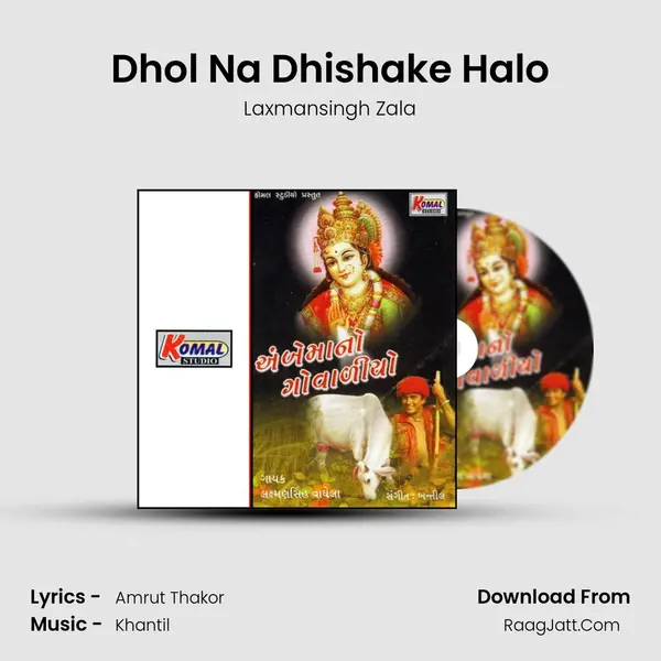 Dhol Na Dhishake Halo mp3 song