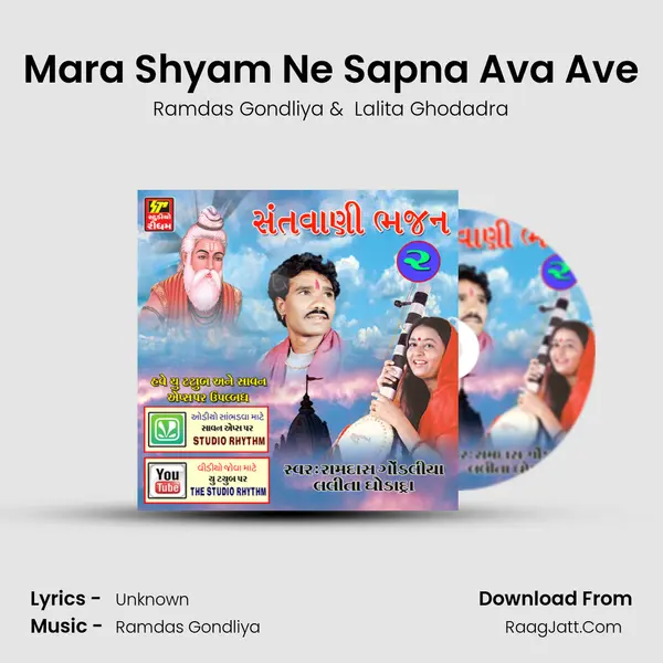 Mara Shyam Ne Sapna Ava Ave MP3 Song by Ramdas Gondliya Cover