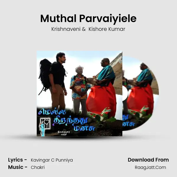Muthal Parvaiyiele MP3 Song by Krishnaveni Cover