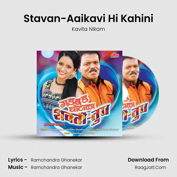Stavan-Aaikavi Hi Kahini MP3 Song by Kavita Nikam Cover