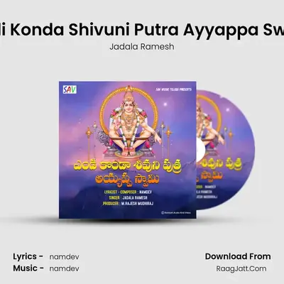 Yendi Konda Shivuni Putra Ayyappa Swamy - 