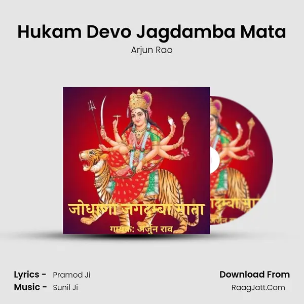 Hukam Devo Jagdamba Mata MP3 Song by Arjun Rao Cover