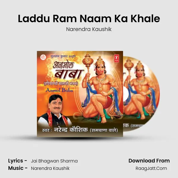 Laddu Ram Naam Ka Khale MP3 Song by Narendra Kaushik Cover