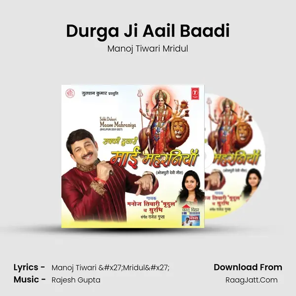 Durga Ji Aail Baadi MP3 Song by Manoj Tiwari Mridul Cover