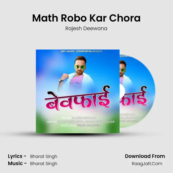 Math Robo Kar Chora MP3 Song by Rajesh Deewana Cover