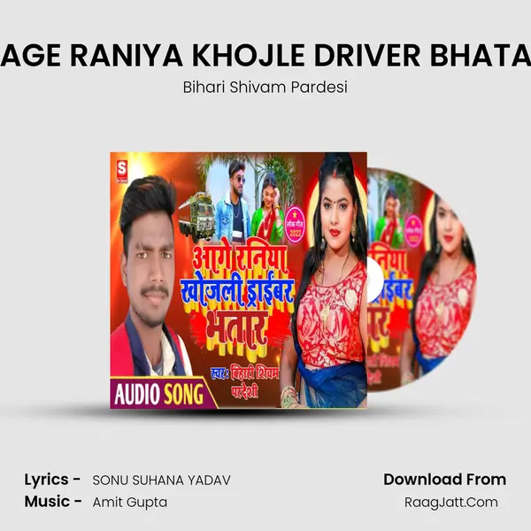 AAGE RANIYA KHOJLE DRIVER BHATAR MP3 Song by Bihari Shivam Pardesi Cover
