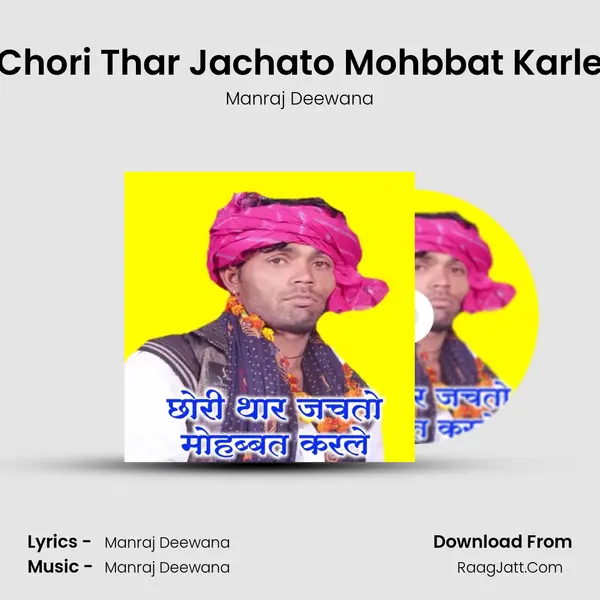 Chori Thar Jachato Mohbbat Karle - Manraj Deewana
