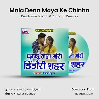 Mola Dena Maya Ke Chinha MP3 Song by Devcharan Saiyam Cover