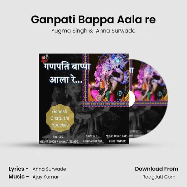 Ganpati Bappa Aala re mp3 song