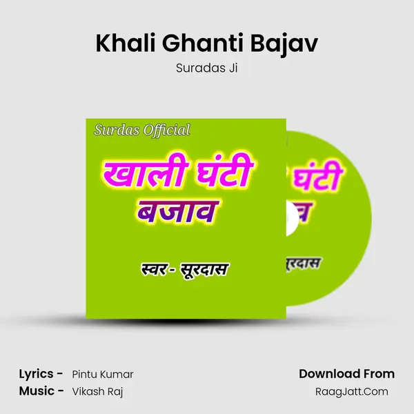 Khali Ghanti Bajav mp3 song