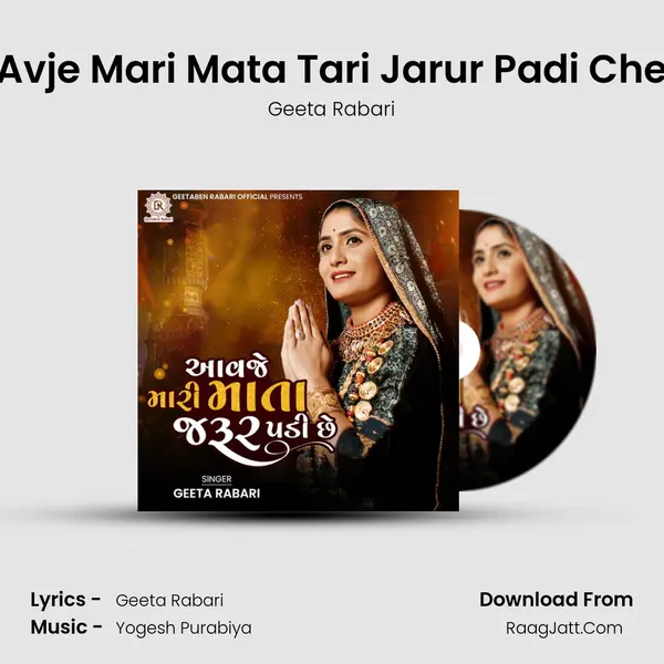 Avje Mari Mata Tari Jarur Padi Che - Geeta Rabari