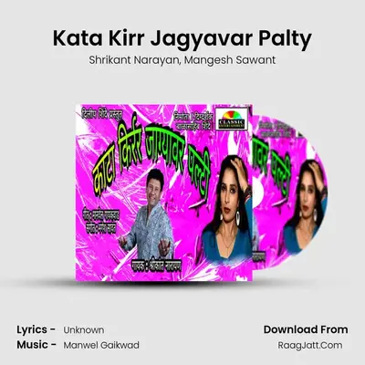 Kata Kirr Jagyavar Palty - Shrikant Narayan