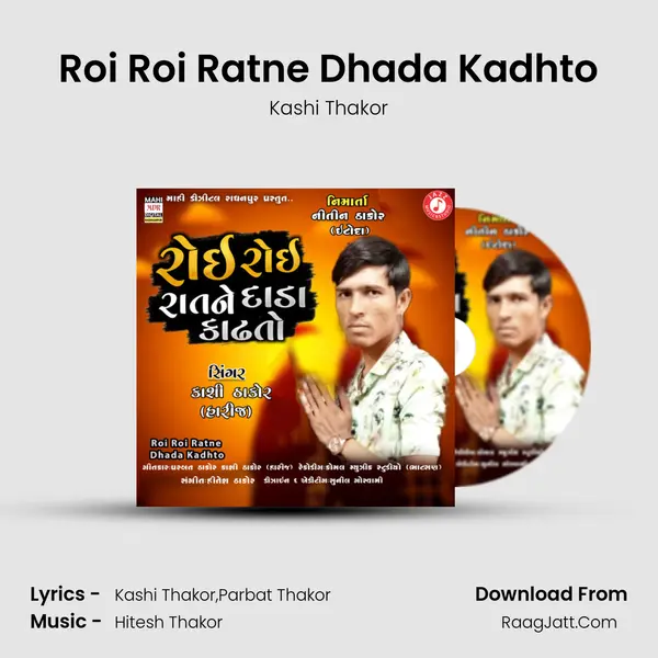 Roi Roi Ratne Dhada Kadhto - Kashi Thakor