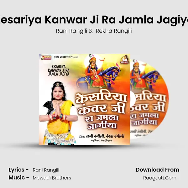 Kesariya Kanwar Ji Ra Jamla Jagiya mp3 song
