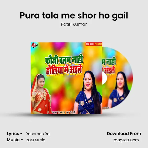 Pura tola me shor ho gail MP3 Song by Patel Kumar Cover