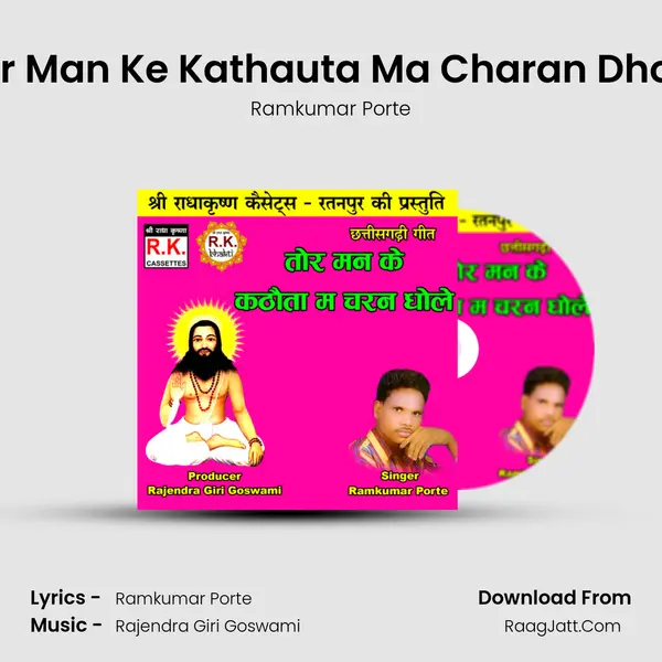 Tor Man Ke Kathauta Ma Charan Dhole mp3 song