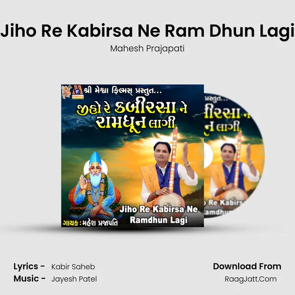Jiho Re Kabirsa Ne Ram Dhun Lagi Cover
