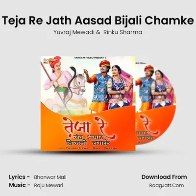 Teja Re Jath Aasad Bijali Chamke - Yuvraj Mewadi