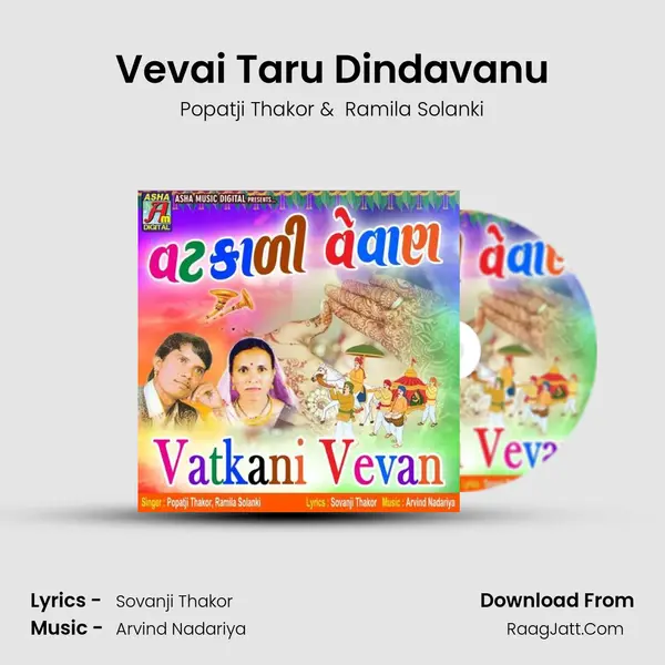 Vevai Taru Dindavanu MP3 Song by Popatji Thakor Cover