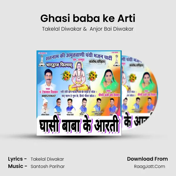 Ghasi baba ke Arti mp3 song