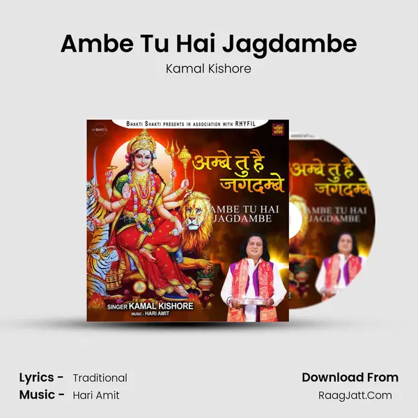 Ambe Tu Hai Jagdambe mp3 song