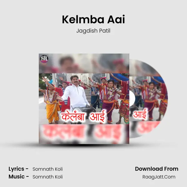 Kelmba Aai - Jagdish Patil