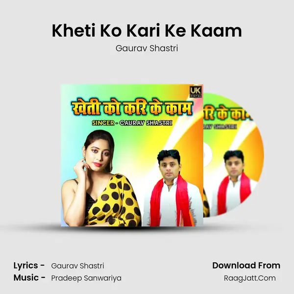 Kheti Ko Kari Ke Kaam mp3 song