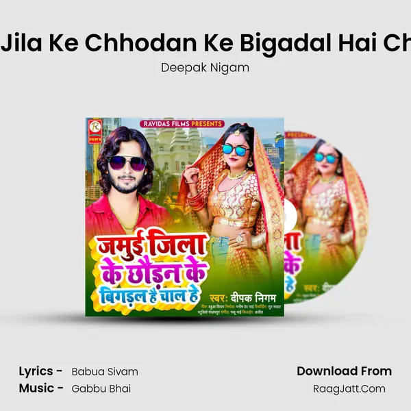 Jamui Jila Ke Chhodan Ke Bigadal Hai Chaal He MP3 Song by Deepak Nigam Cover