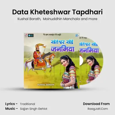 Data Kheteshwar Tapdhari mp3 song
