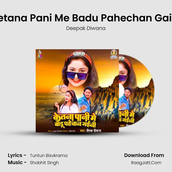 Ketana Pani Me Badu Pahechan Gaini MP3 Song by Deepak Diwana Cover