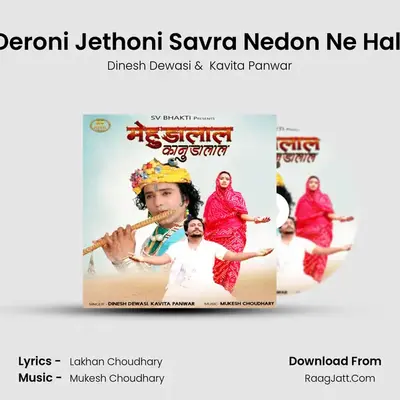 Deroni Jethoni Savra Nedon Ne Hali MP3 Song by Dinesh Dewasi Cover