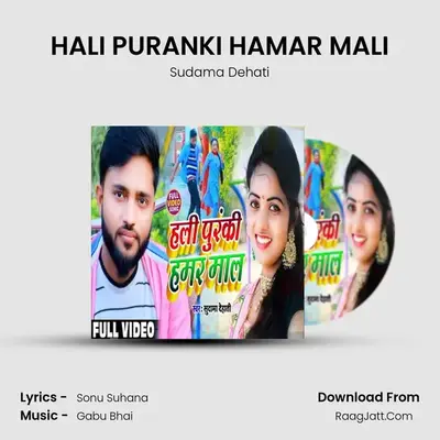 HALI PURANKI HAMAR MALI MP3 Song by Sudama Dehati Cover