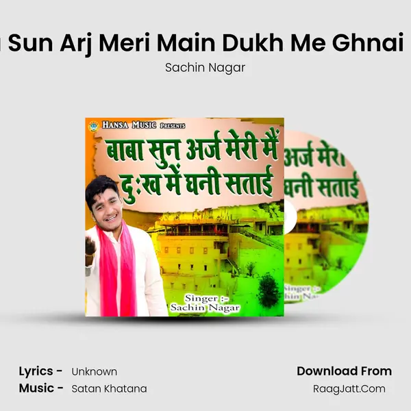 Baba Sun Arj Meri Main Dukh Me Ghnai Satai mp3 song
