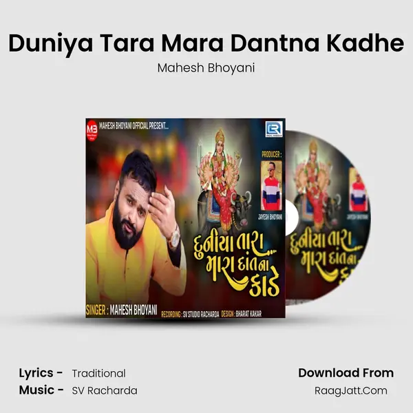 Duniya Tara Mara Dantna Kadhe - Mahesh Bhoyani
