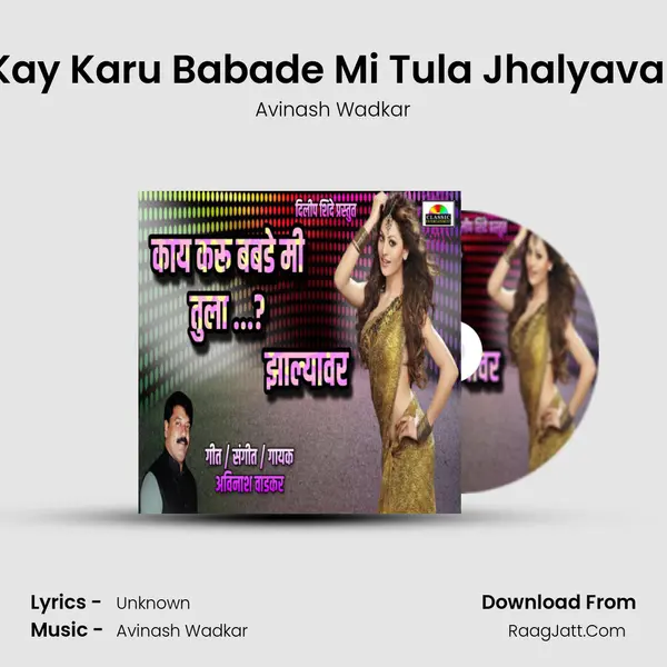Kay Karu Babade Mi Tula Jhalyavar mp3 song