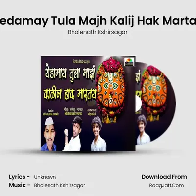 Yedamay Tula Majh Kalij Hak Martay - Bholenath Kshirsagar