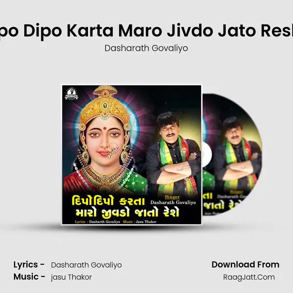 Dipo Dipo Karta Maro Jivdo Jato Reshe - Dasharath Govaliyo