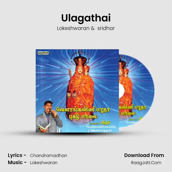 Ulagathai MP3 Song by Lokeshwaran Cover