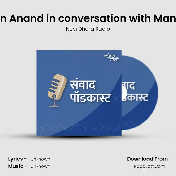 Madhusudhan Anand in conversation with Manmeet Narang MP3 Song by Nayi Dhara Radio Cover