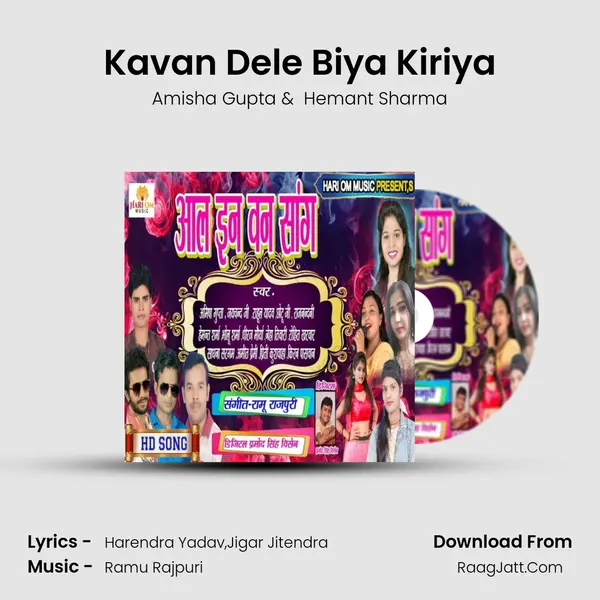 Kavan Dele Biya Kiriya MP3 Song by Amisha Gupta Cover