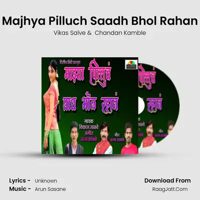 Majhya Pilluch Saadh Bhol Rahan - Vikas Salve