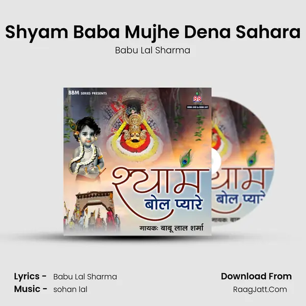 Shyam Baba Mujhe Dena Sahara mp3 song