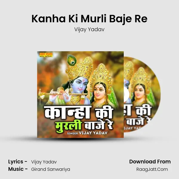 Kanha Ki Murli Baje Re mp3 song