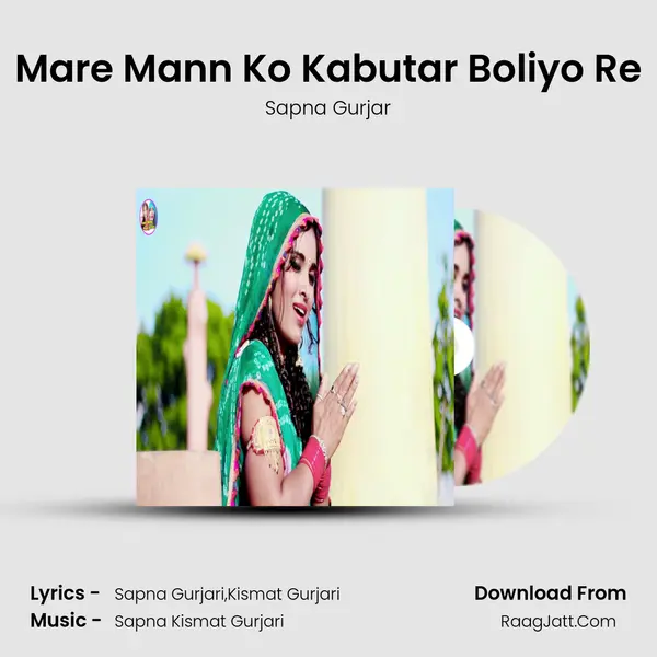 Mare Mann Ko Kabutar Boliyo Re MP3 Song by Sapna Gurjar Cover